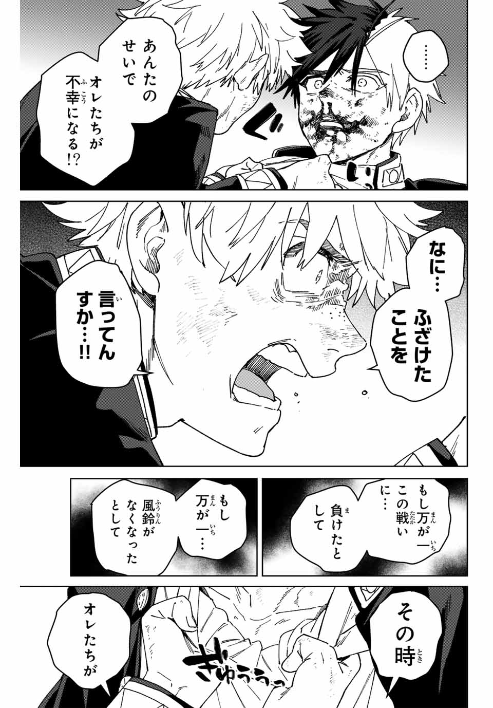 Windbreaker ウィンドブレイカー Wind Breaker (NII Satoru) Chap 146 - Next Chap 147