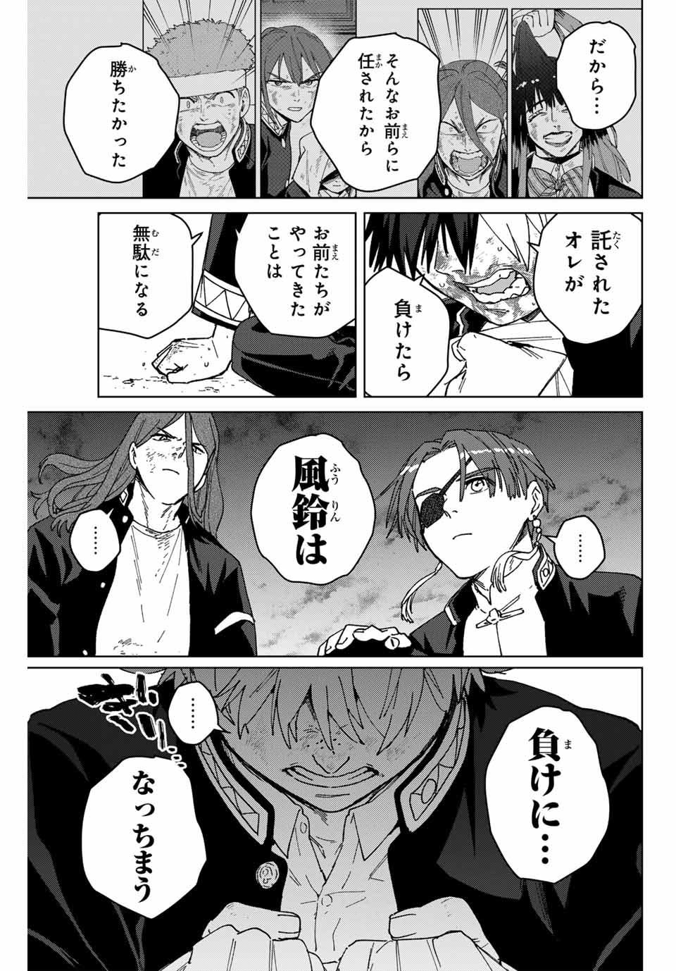 Windbreaker ウィンドブレイカー Wind Breaker (NII Satoru) Chap 146 - Next Chap 147