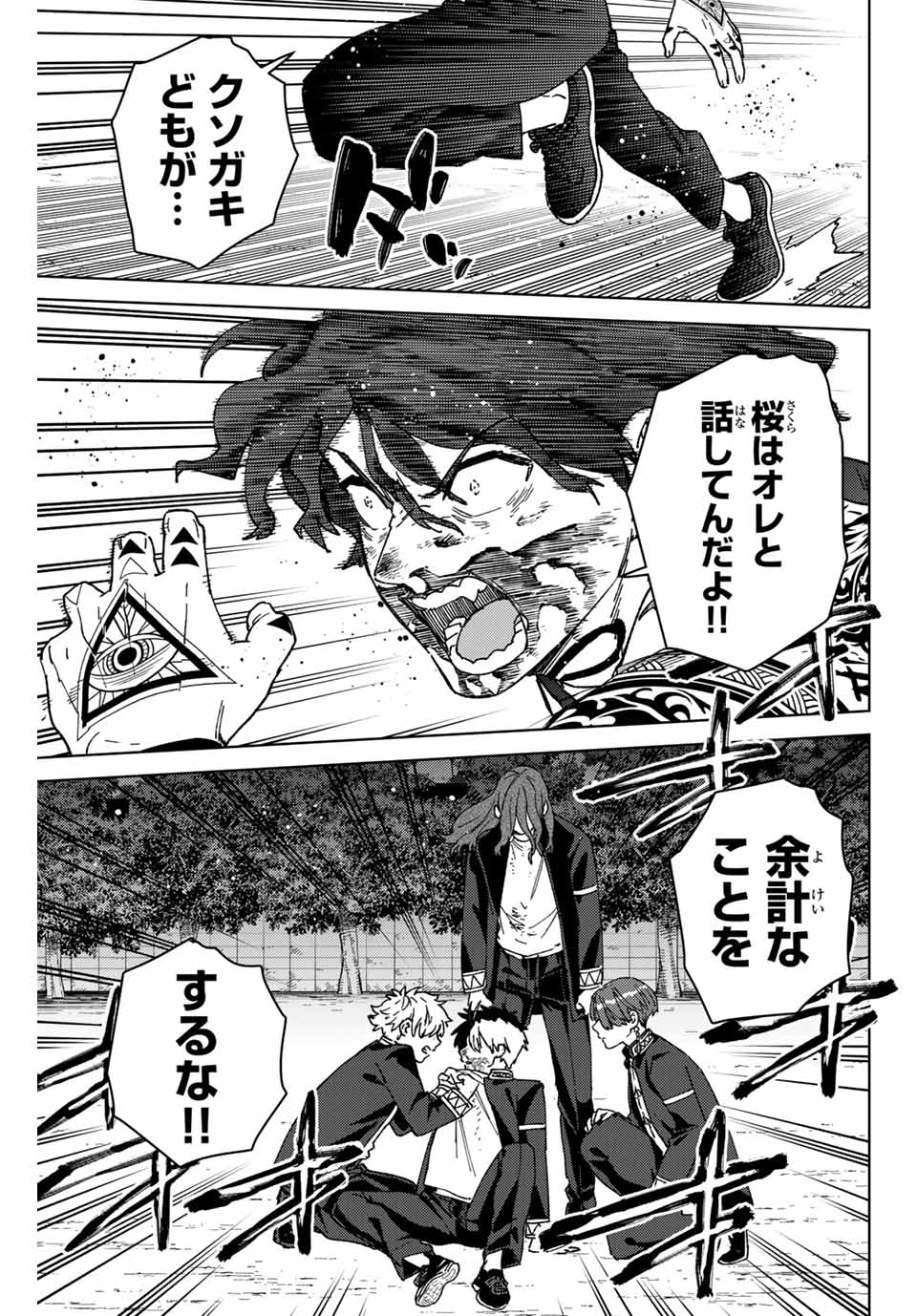 Windbreaker ウィンドブレイカー Wind Breaker (NII Satoru) Chap 146 - Next Chap 147
