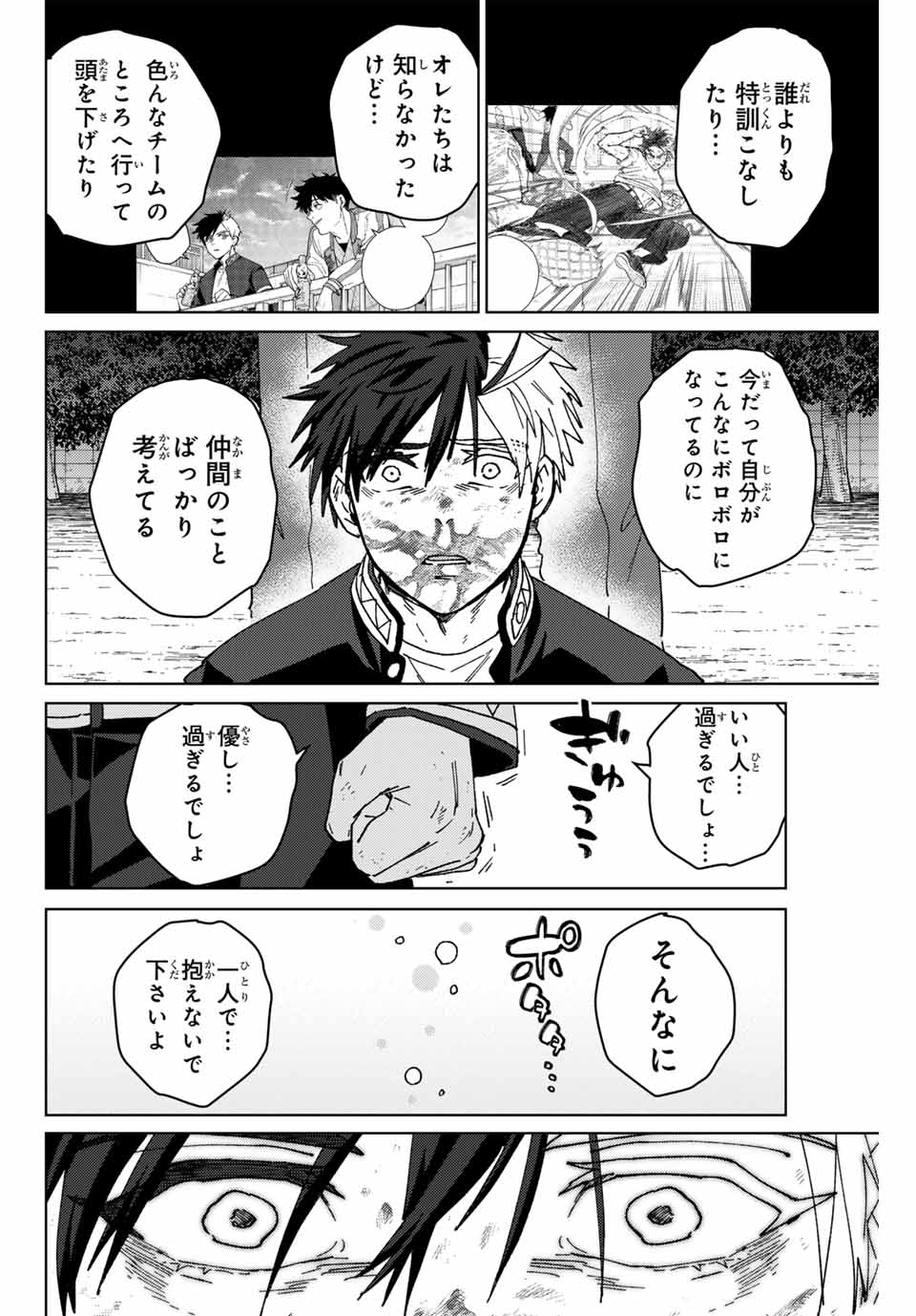 Windbreaker ウィンドブレイカー Wind Breaker (NII Satoru) Chap 146 - Next Chap 147