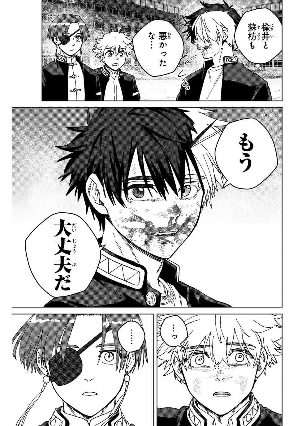 Windbreaker ウィンドブレイカー Wind Breaker (NII Satoru) Chap 147 - Next Chap 148