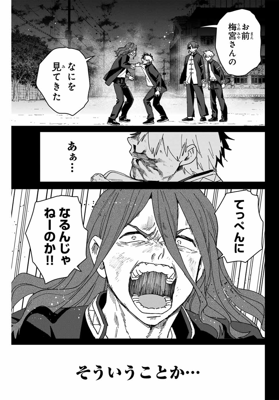 Windbreaker ウィンドブレイカー Wind Breaker (NII Satoru) Chap 147 - Next Chap 148