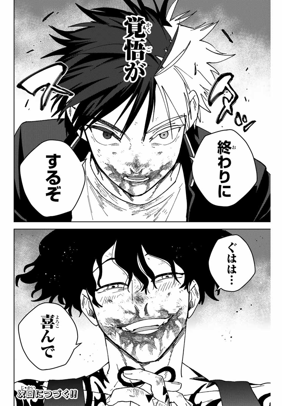 Windbreaker ウィンドブレイカー Wind Breaker (NII Satoru) Chap 147 - Next Chap 148