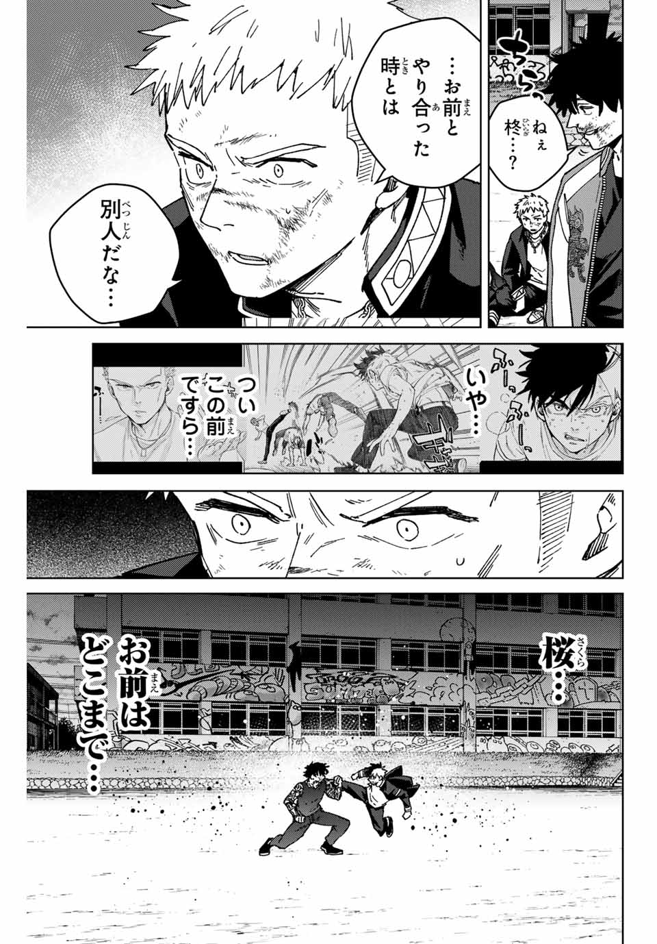 Windbreaker ウィンドブレイカー Wind Breaker (NII Satoru) Chap 148 - Next Chap 149