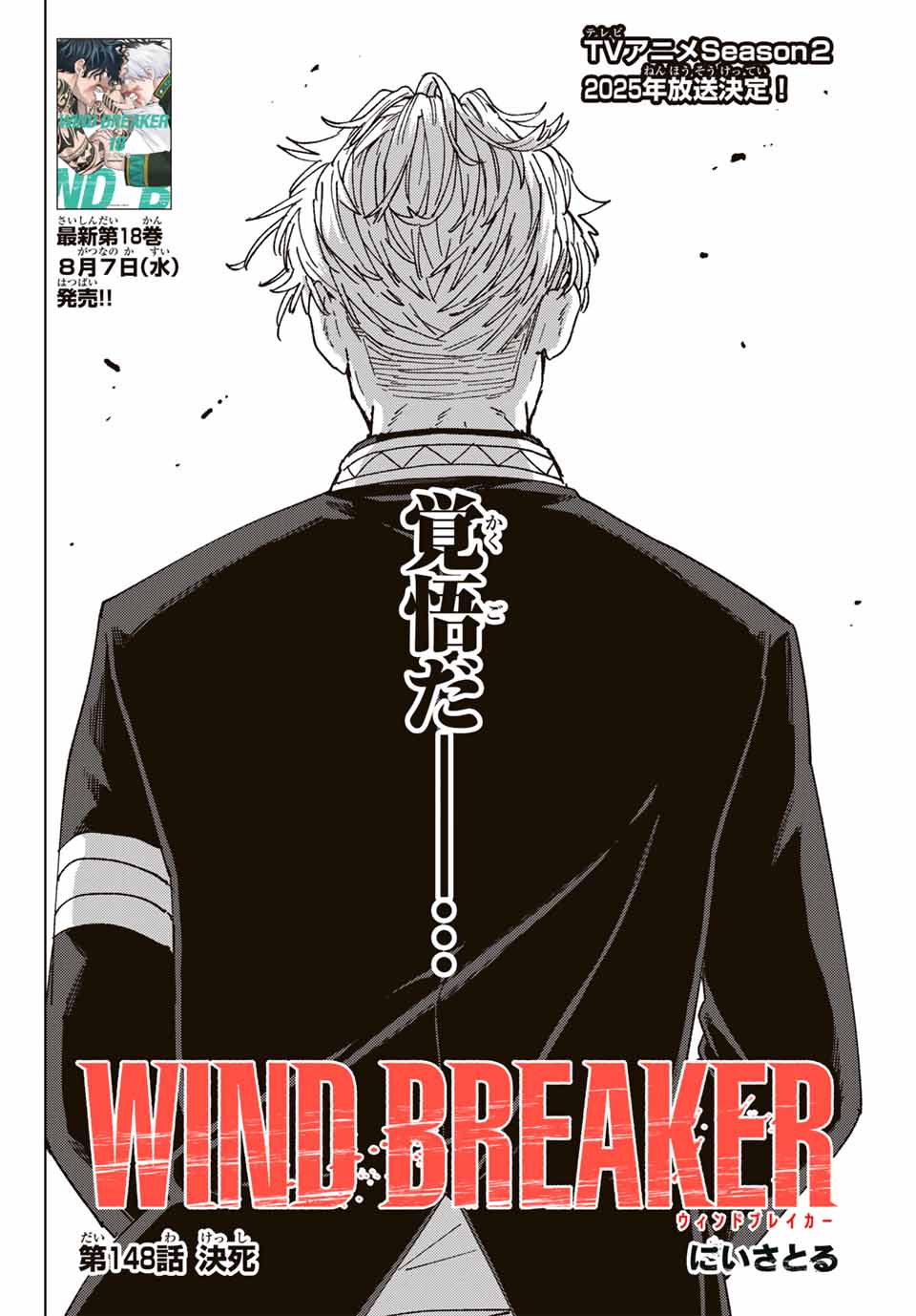 Windbreaker ウィンドブレイカー Wind Breaker (NII Satoru) Chap 148 - Next Chap 149