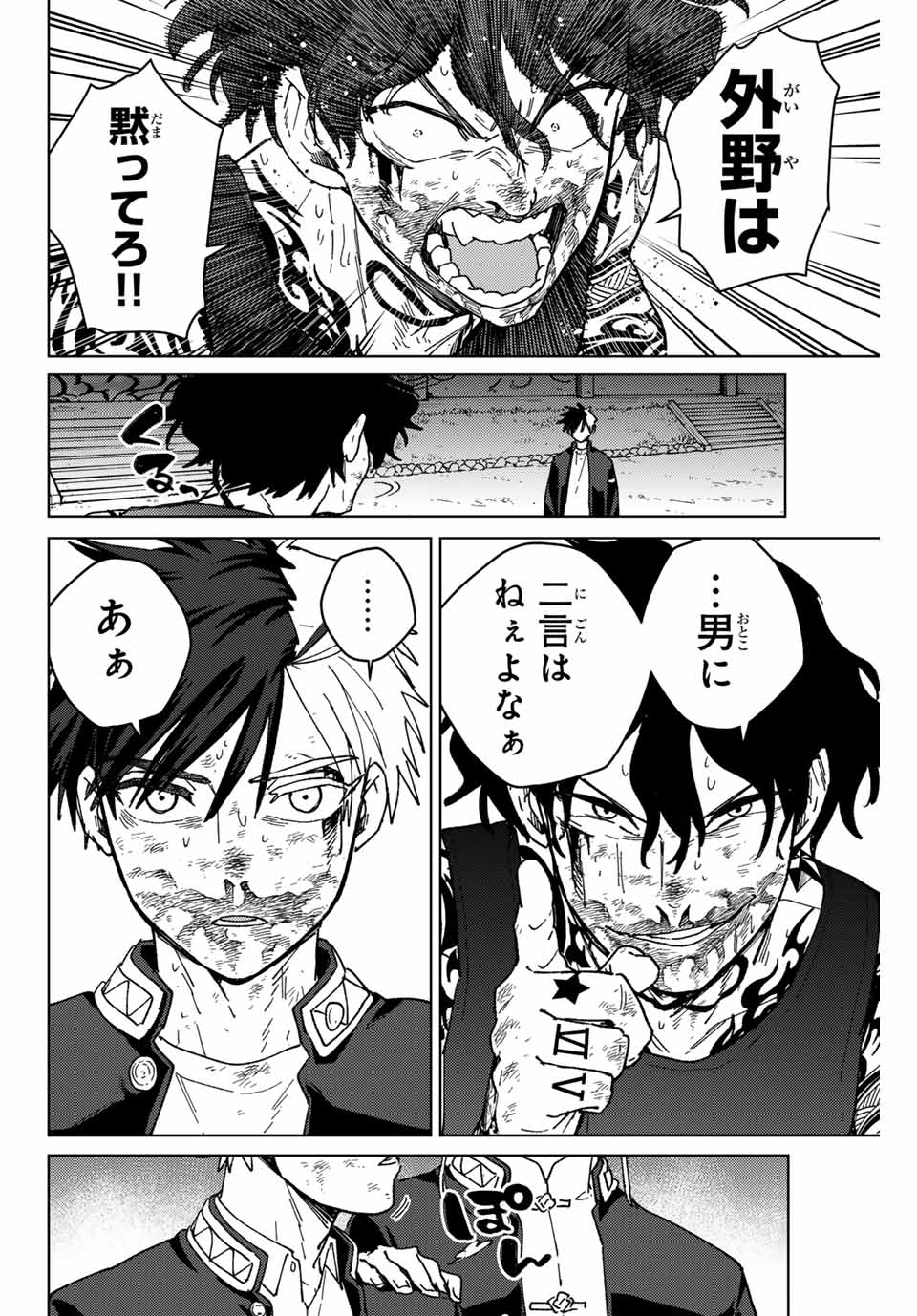 Windbreaker ウィンドブレイカー Wind Breaker (NII Satoru) Chap 148 - Next Chap 149