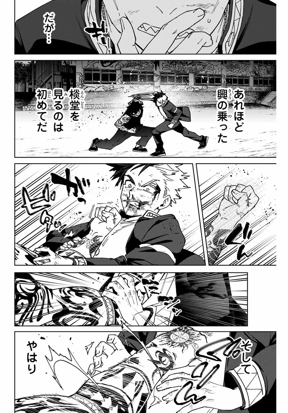 Windbreaker ウィンドブレイカー Wind Breaker (NII Satoru) Chap 148 - Next Chap 149