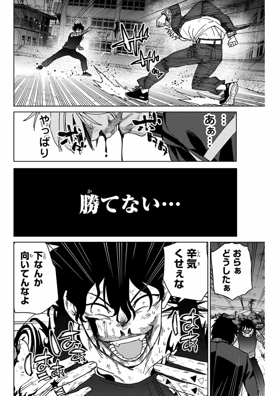 Windbreaker ウィンドブレイカー Wind Breaker (NII Satoru) Chap 148 - Next Chap 149