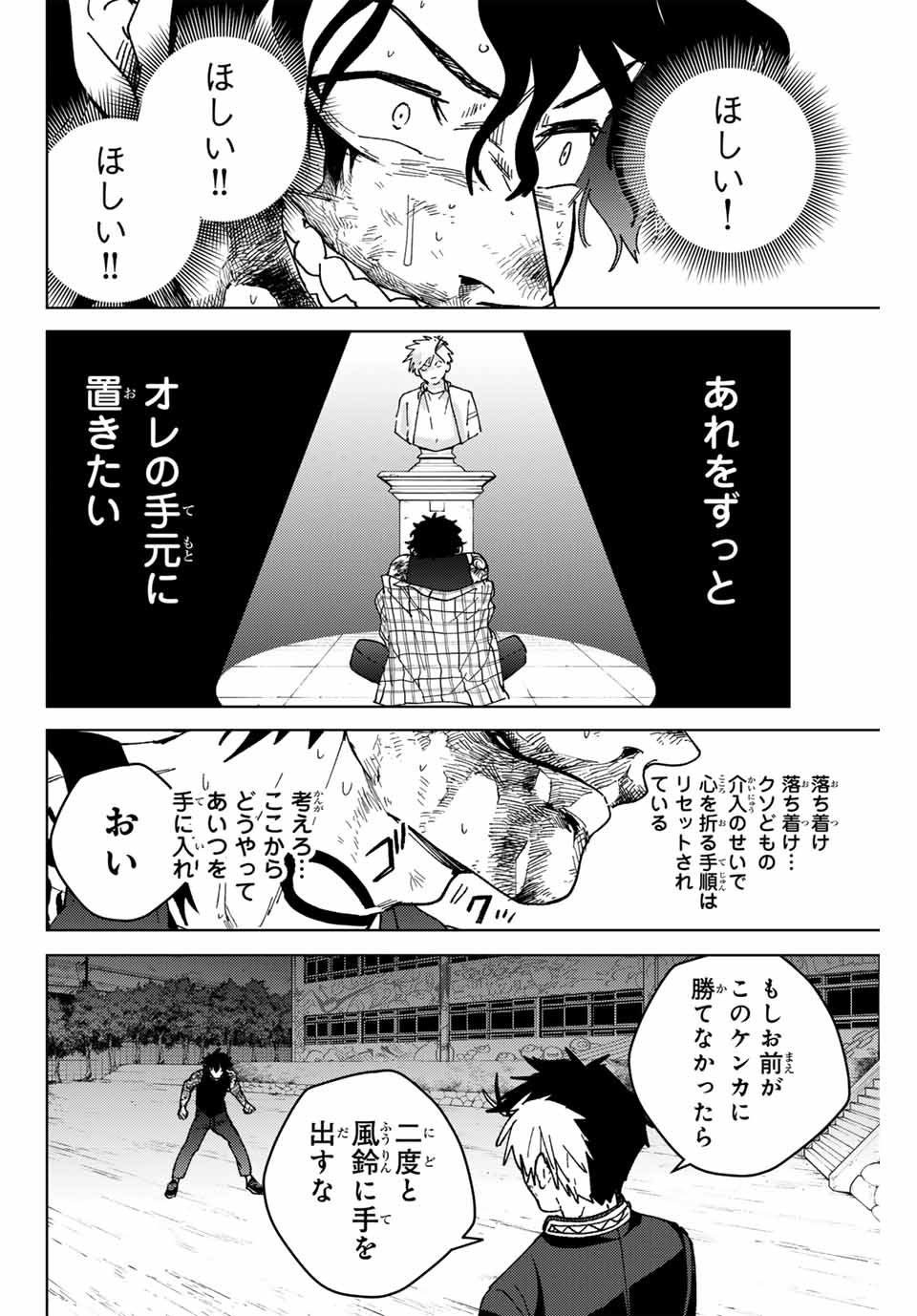 Windbreaker ウィンドブレイカー Wind Breaker (NII Satoru) Chap 148 - Next Chap 149