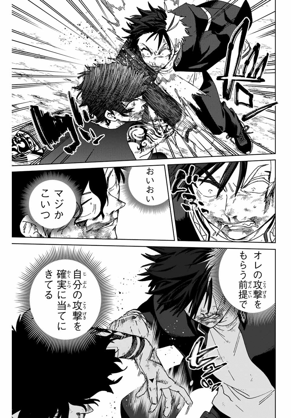 Windbreaker ウィンドブレイカー Wind Breaker (NII Satoru) Chap 148 - Next Chap 149
