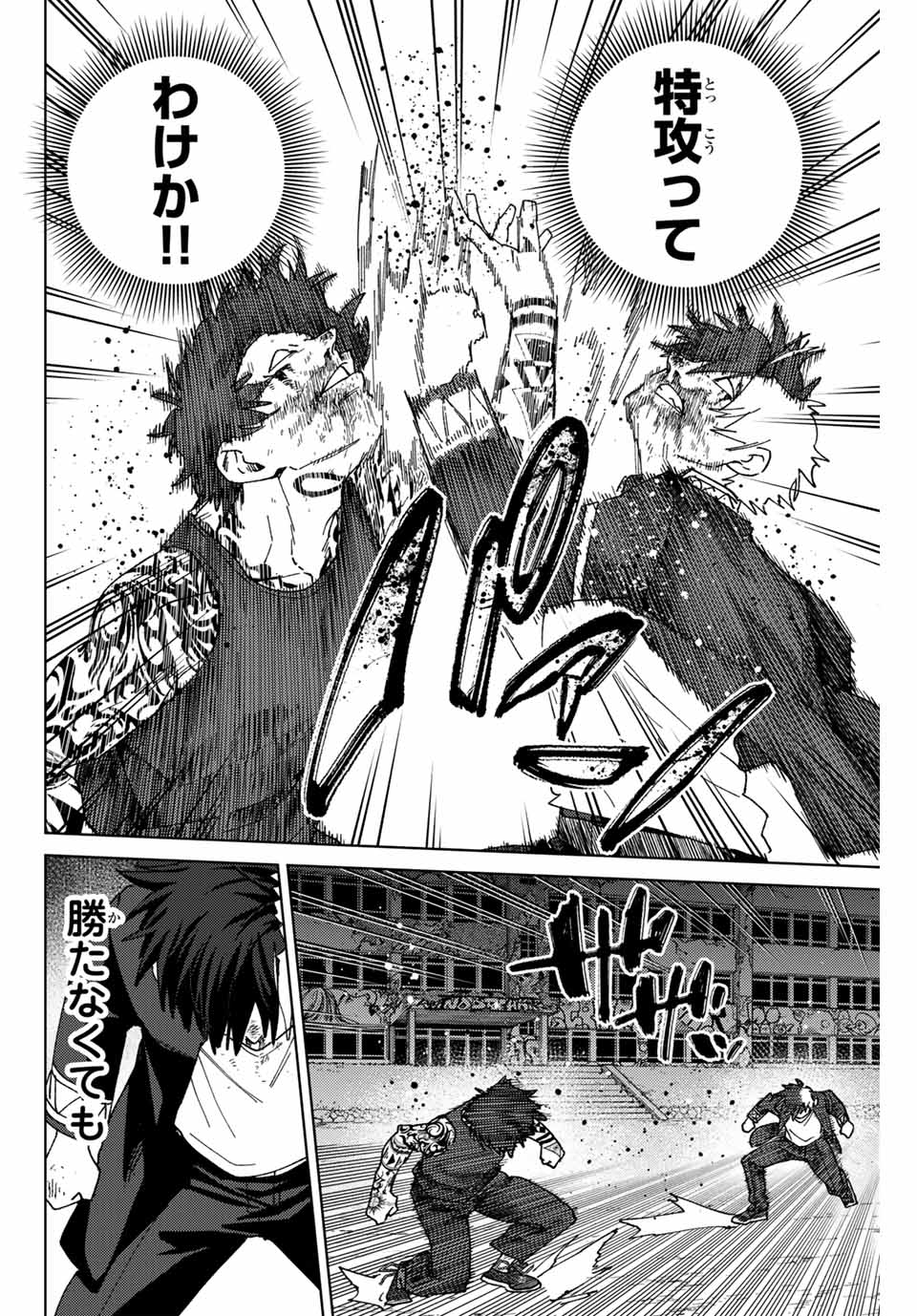 Windbreaker ウィンドブレイカー Wind Breaker (NII Satoru) Chap 148 - Next Chap 149