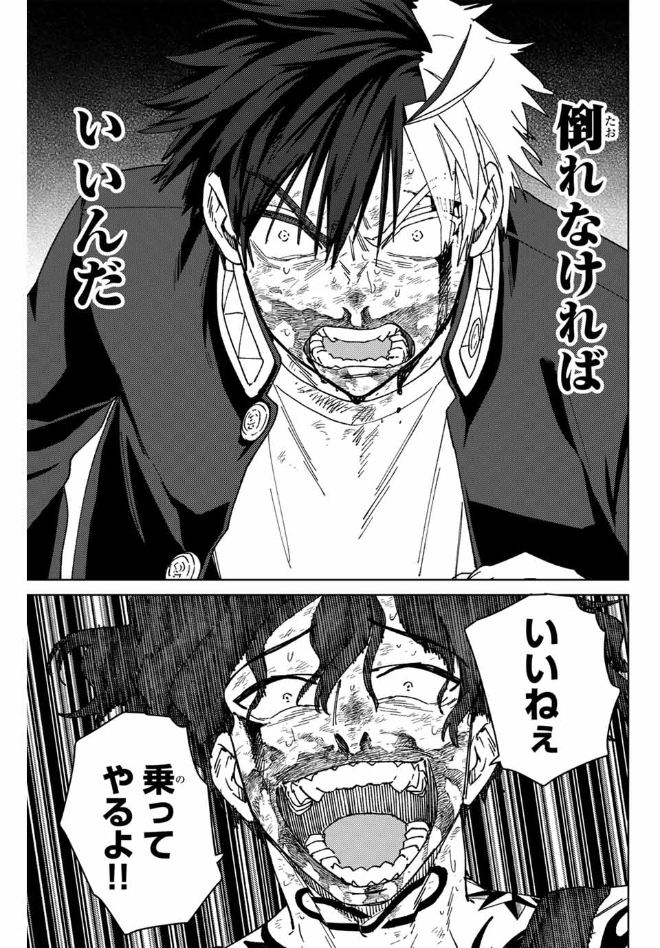 Windbreaker ウィンドブレイカー Wind Breaker (NII Satoru) Chap 148 - Next Chap 149