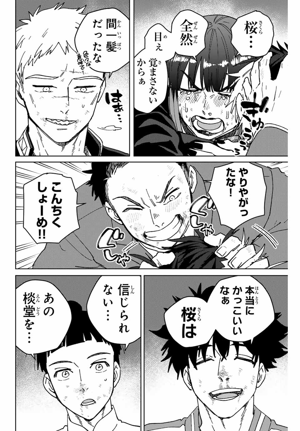 Windbreaker ウィンドブレイカー Wind Breaker (NII Satoru) Chap 149 - Next Chap 150