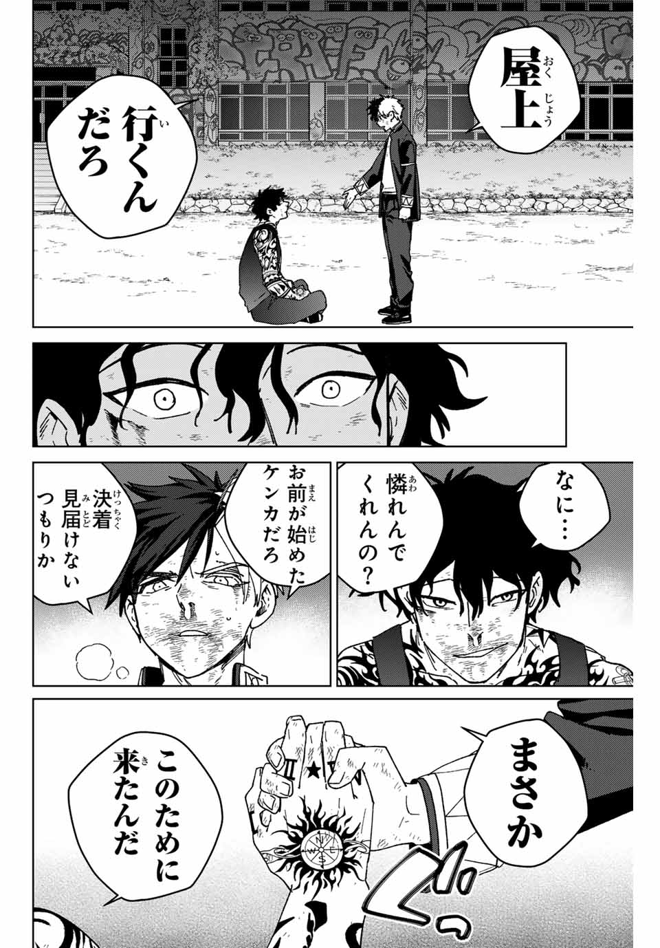 Windbreaker ウィンドブレイカー Wind Breaker (NII Satoru) Chap 149 - Next Chap 150