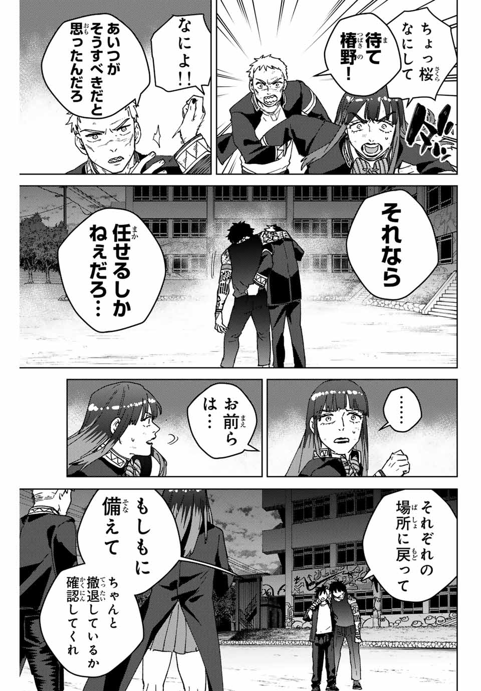 Windbreaker ウィンドブレイカー Wind Breaker (NII Satoru) Chap 149 - Next Chap 150