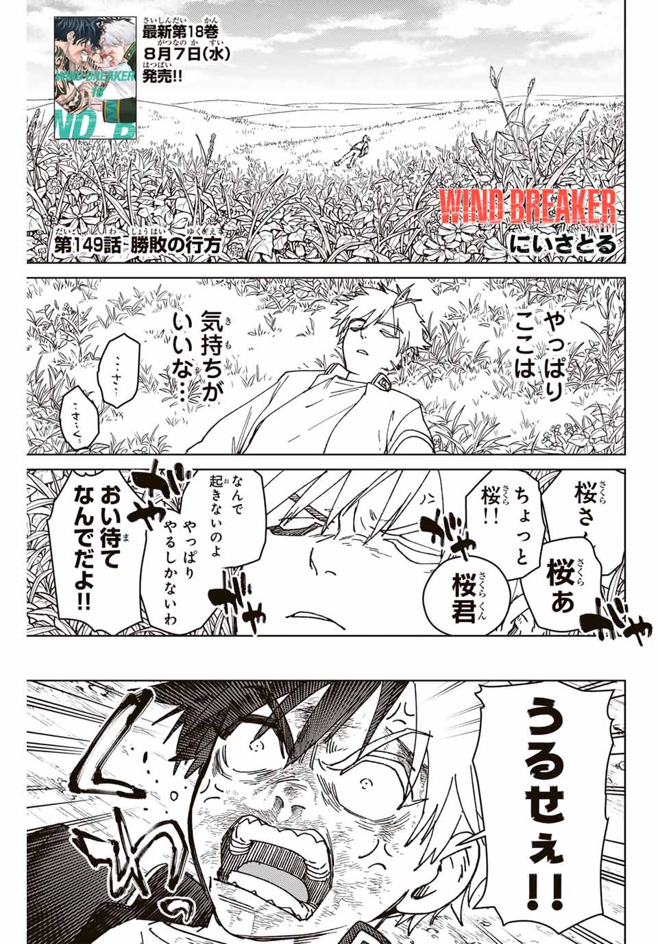 Windbreaker ウィンドブレイカー Wind Breaker (NII Satoru) Chap 149 - Next Chap 150