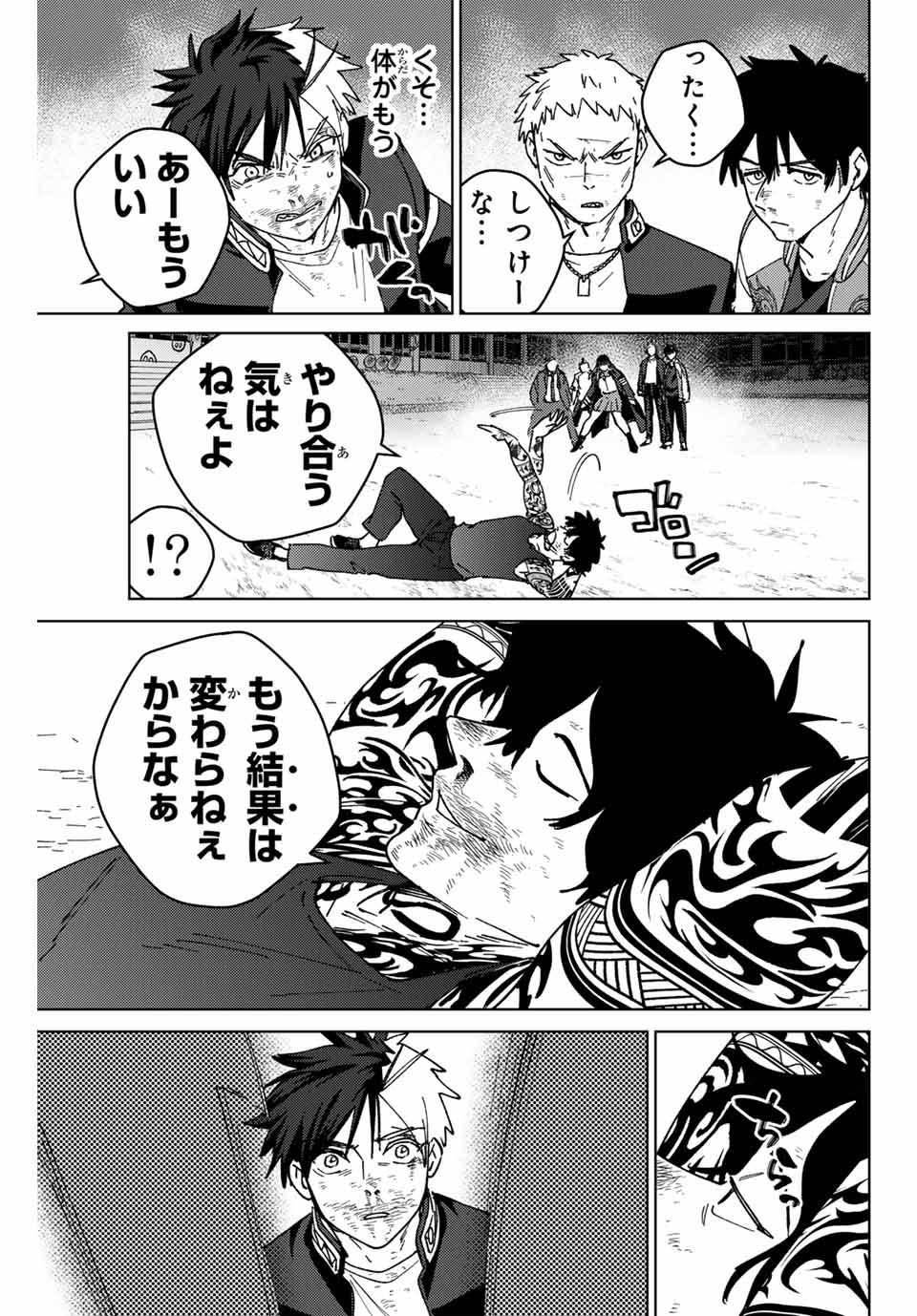 Windbreaker ウィンドブレイカー Wind Breaker (NII Satoru) Chap 149 - Next Chap 150