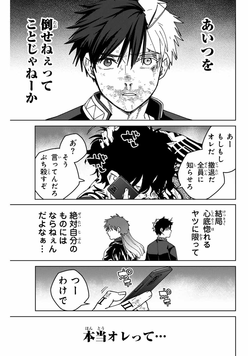 Windbreaker ウィンドブレイカー Wind Breaker (NII Satoru) Chap 149 - Next Chap 150
