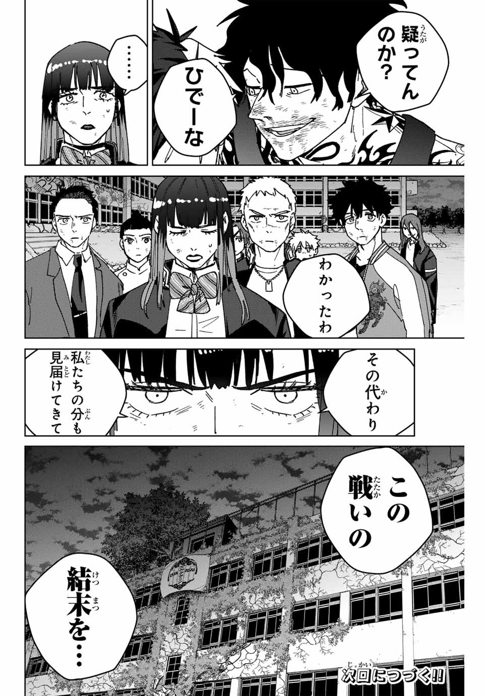 Windbreaker ウィンドブレイカー Wind Breaker (NII Satoru) Chap 149 - Next Chap 150