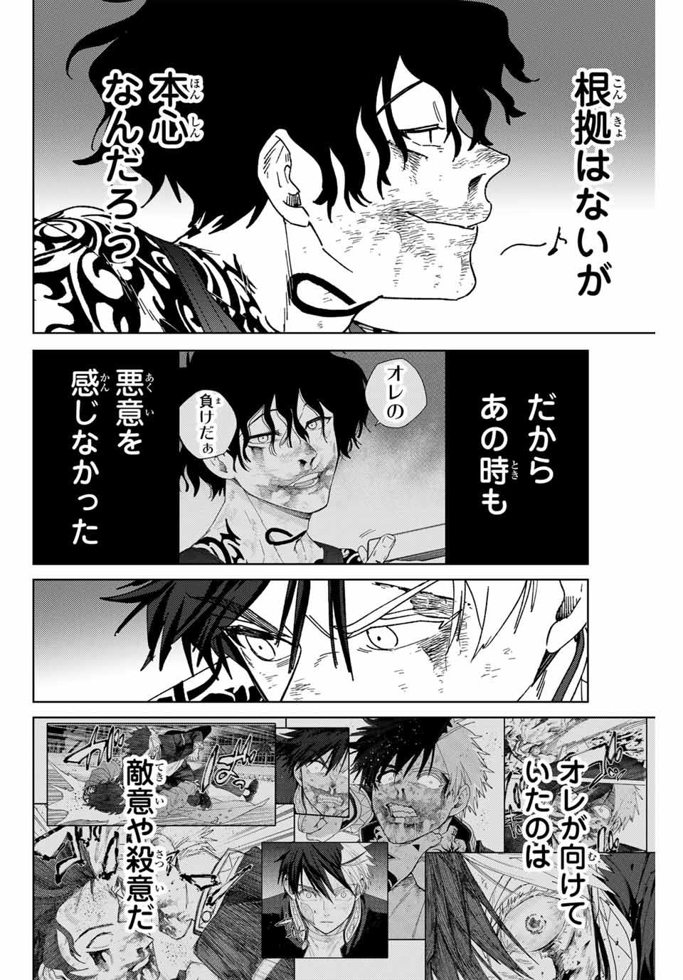 Windbreaker ウィンドブレイカー Wind Breaker (NII Satoru) Chap 150 - Next Chap 151
