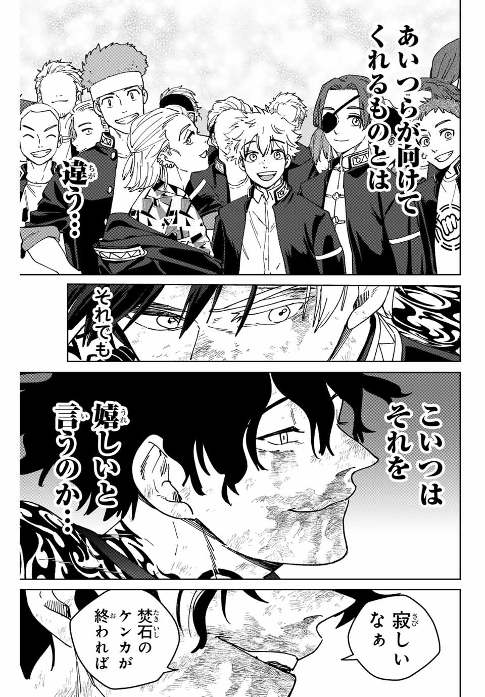 Windbreaker ウィンドブレイカー Wind Breaker (NII Satoru) Chap 150 - Next Chap 151