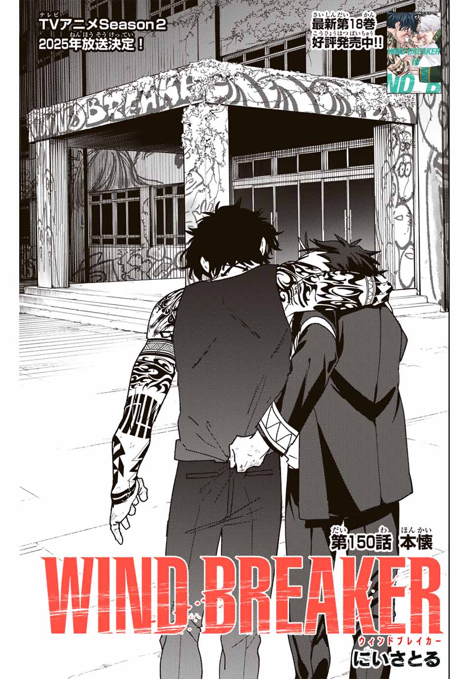 Windbreaker ウィンドブレイカー Wind Breaker (NII Satoru) Chap 150 - Next Chap 151