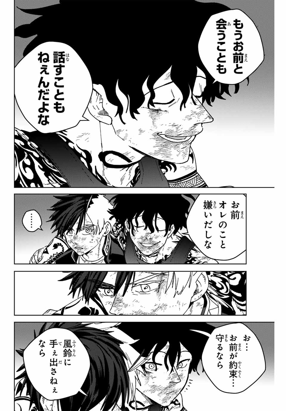 Windbreaker ウィンドブレイカー Wind Breaker (NII Satoru) Chap 150 - Next Chap 151