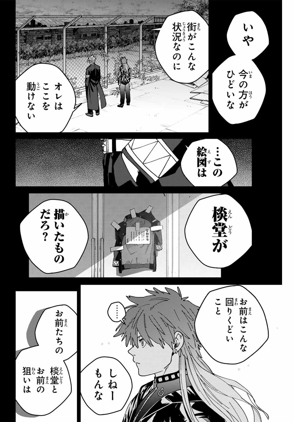 Windbreaker ウィンドブレイカー Wind Breaker (NII Satoru) Chap 151 - Next Chap 152