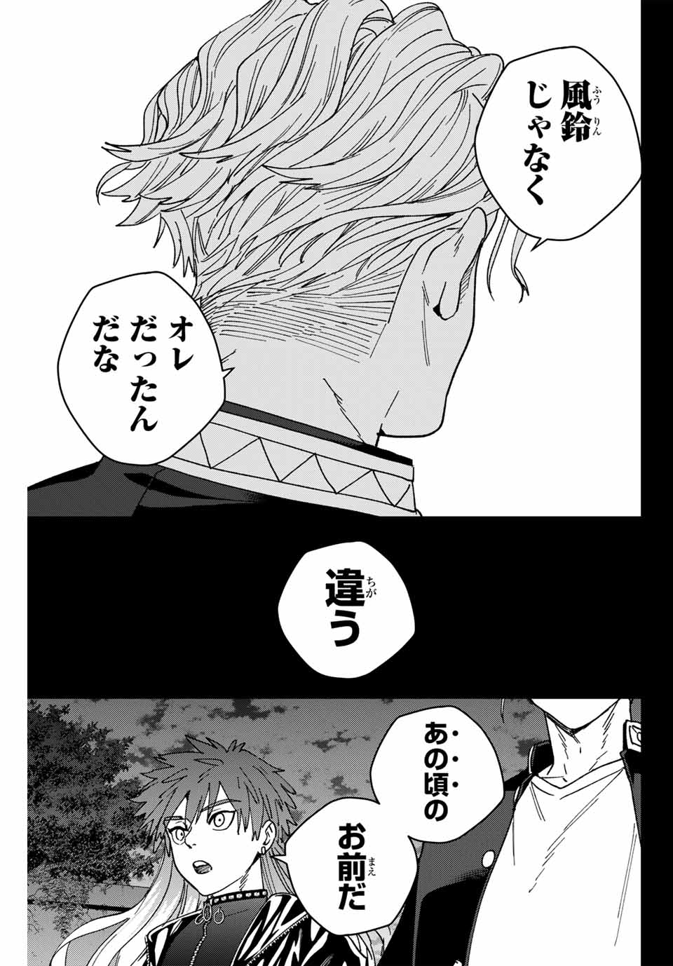 Windbreaker ウィンドブレイカー Wind Breaker (NII Satoru) Chap 151 - Next Chap 152