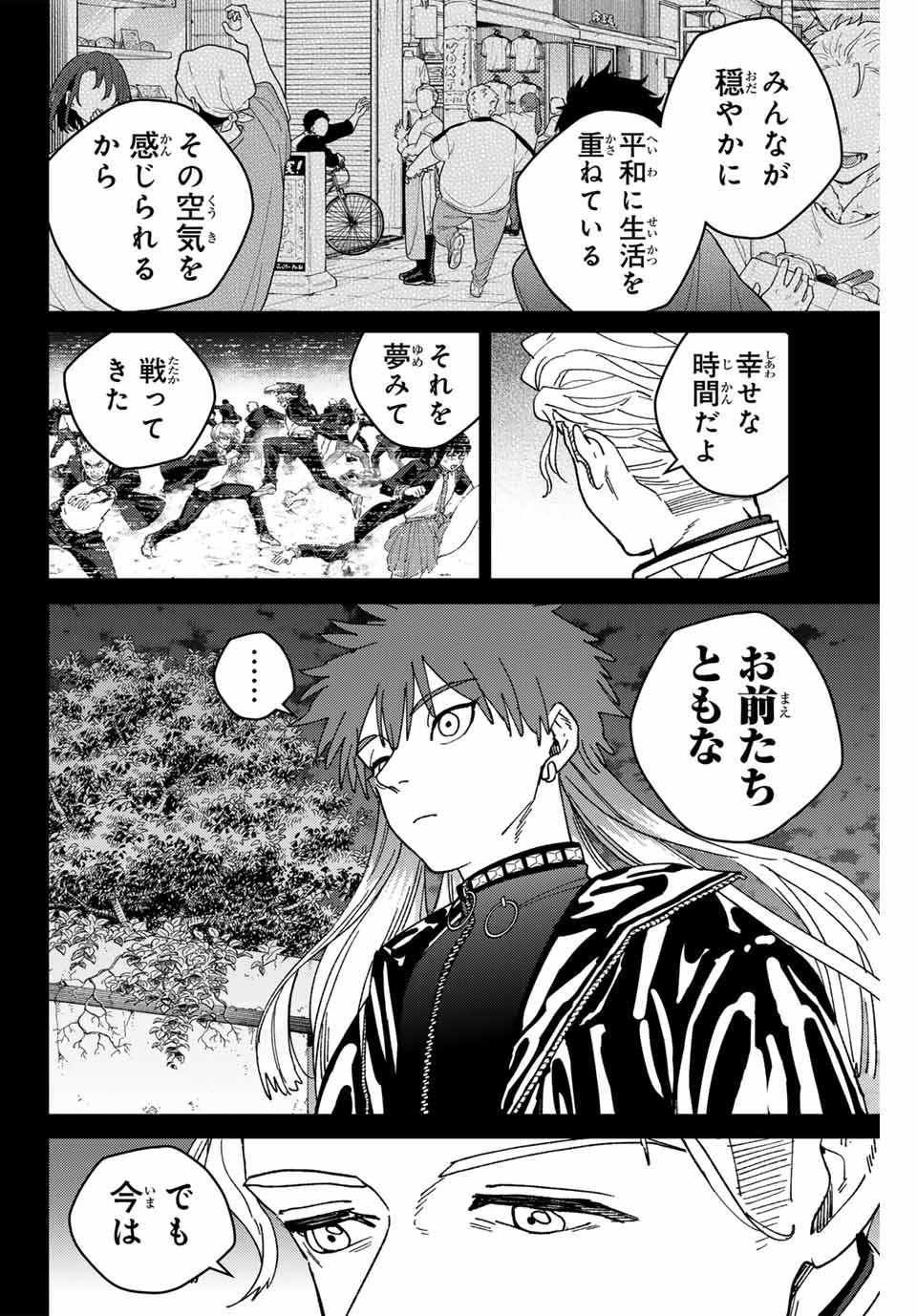 Windbreaker ウィンドブレイカー Wind Breaker (NII Satoru) Chap 151 - Next Chap 152