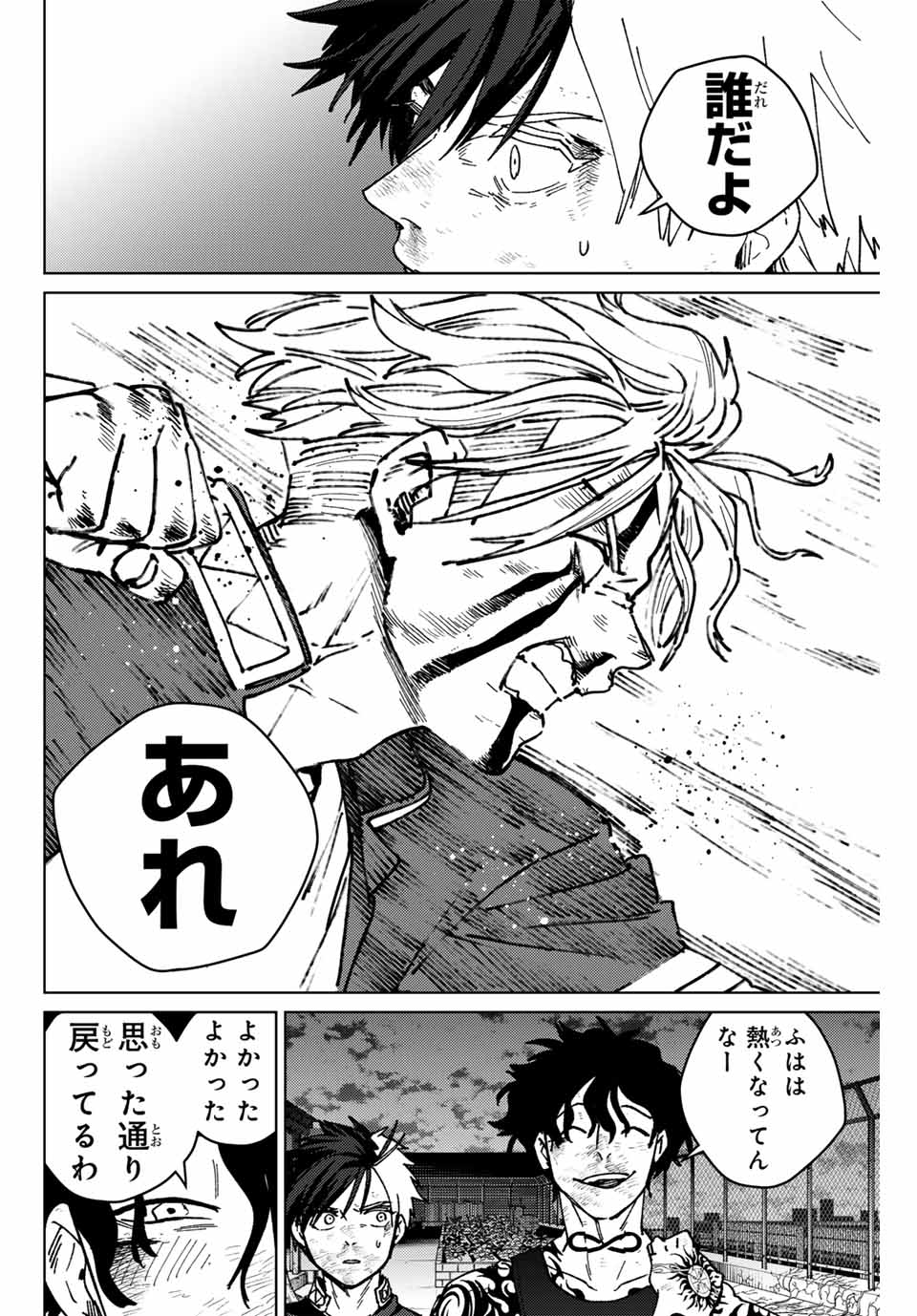 Windbreaker ウィンドブレイカー Wind Breaker (NII Satoru) Chap 151 - Next Chap 152
