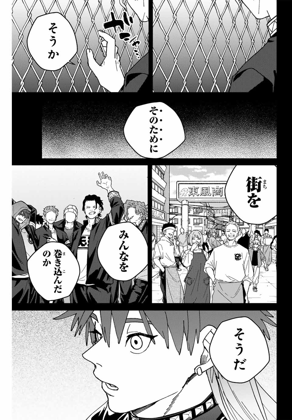 Windbreaker ウィンドブレイカー Wind Breaker (NII Satoru) Chap 151 - Next Chap 152
