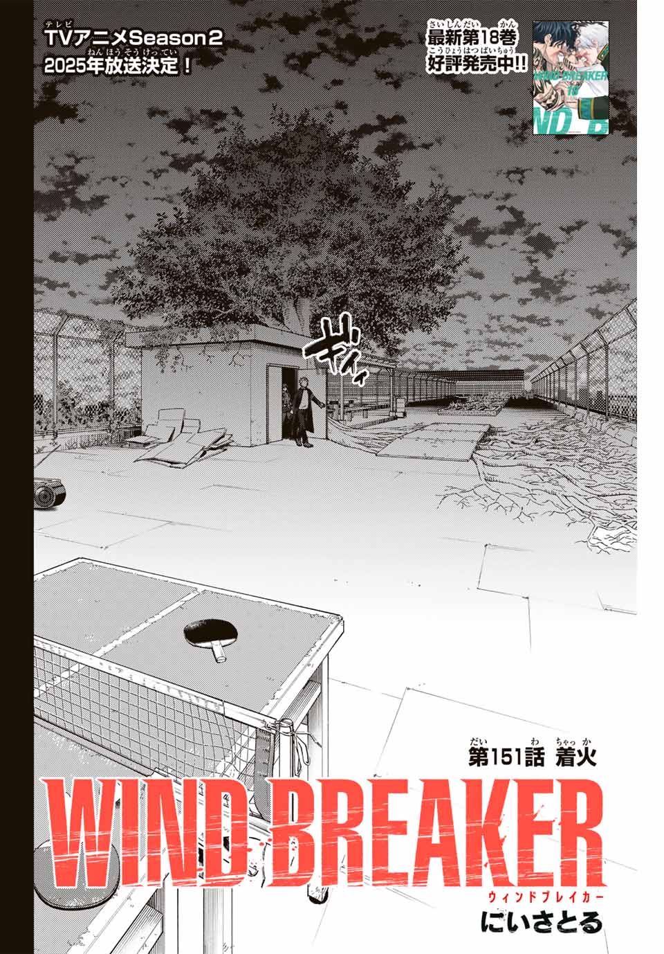Windbreaker ウィンドブレイカー Wind Breaker (NII Satoru) Chap 151 - Next Chap 152