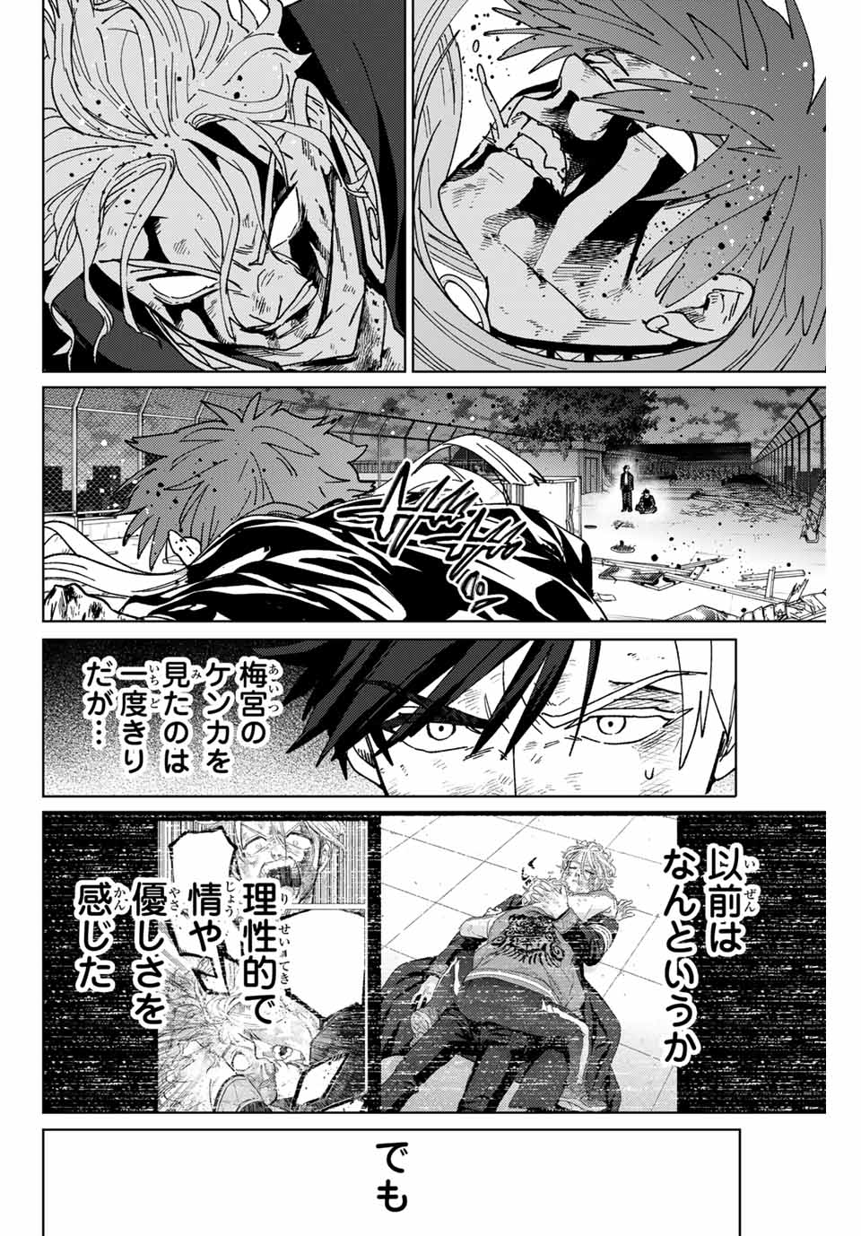 Windbreaker ウィンドブレイカー Wind Breaker (NII Satoru) Chap 152 - Next Chap 153