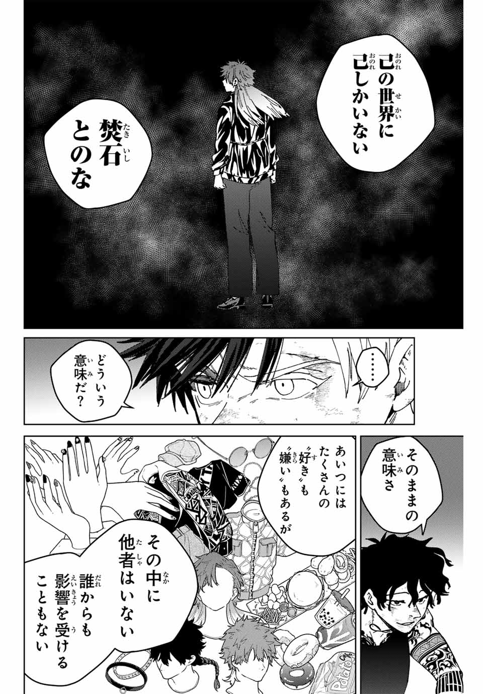 Windbreaker ウィンドブレイカー Wind Breaker (NII Satoru) Chap 152 - Next Chap 153