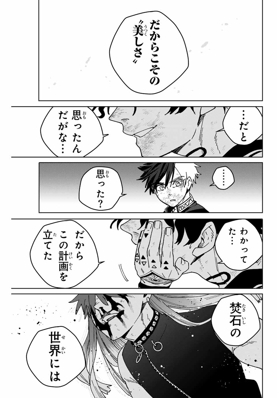 Windbreaker ウィンドブレイカー Wind Breaker (NII Satoru) Chap 152 - Next Chap 153
