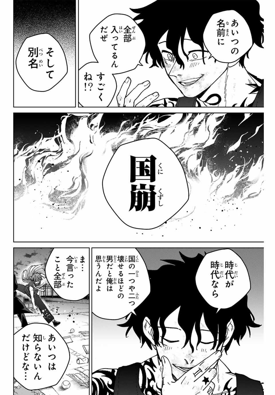 Windbreaker ウィンドブレイカー Wind Breaker (NII Satoru) Chap 152 - Next Chap 153