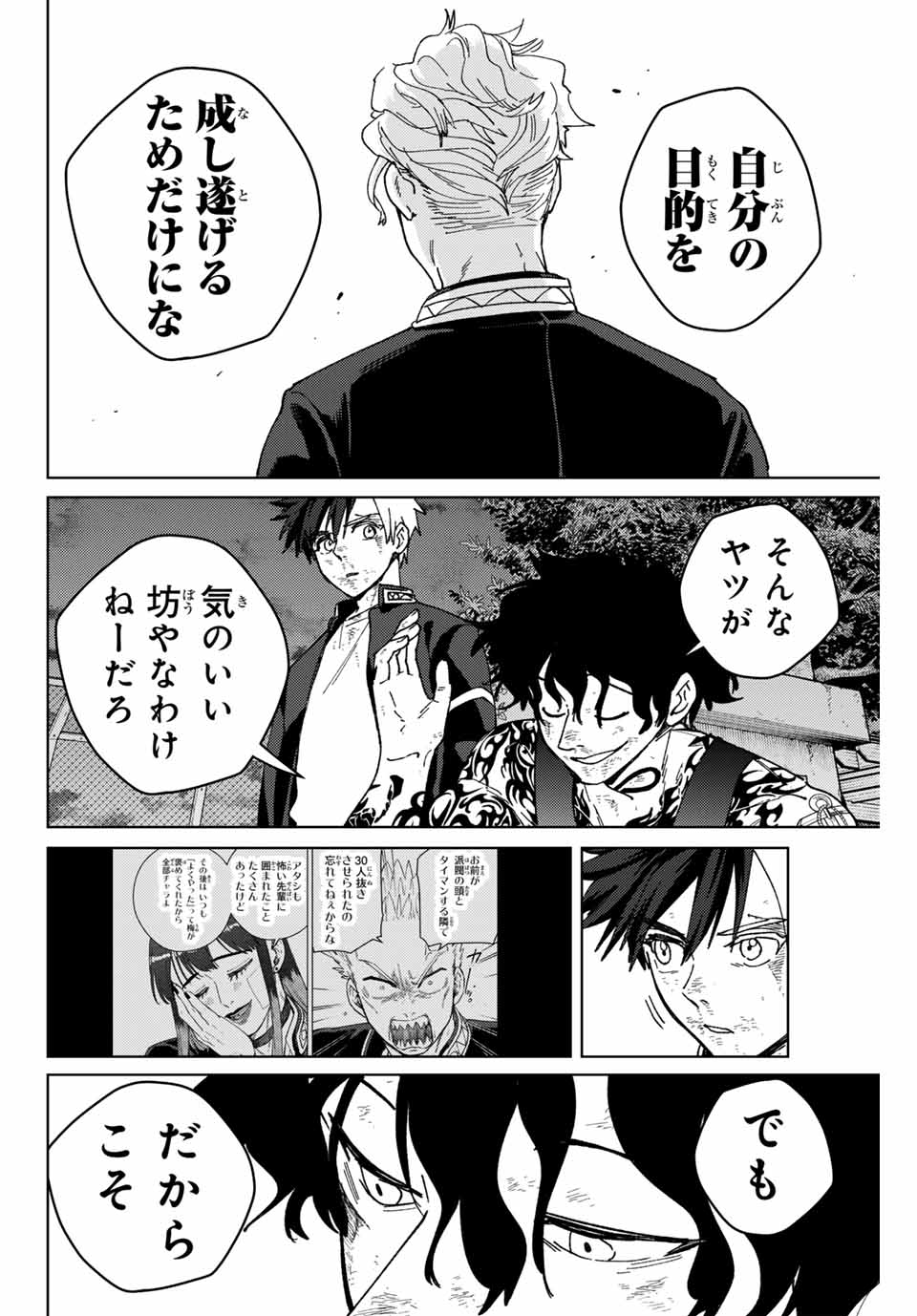 Windbreaker ウィンドブレイカー Wind Breaker (NII Satoru) Chap 153 - Next Chap 154