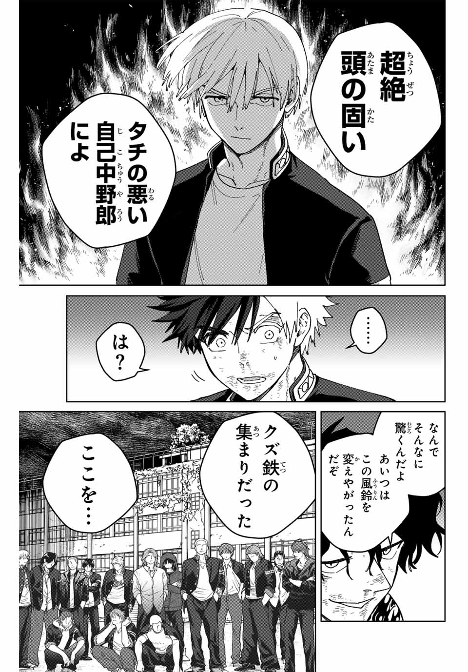 Windbreaker ウィンドブレイカー Wind Breaker (NII Satoru) Chap 153 - Next Chap 154
