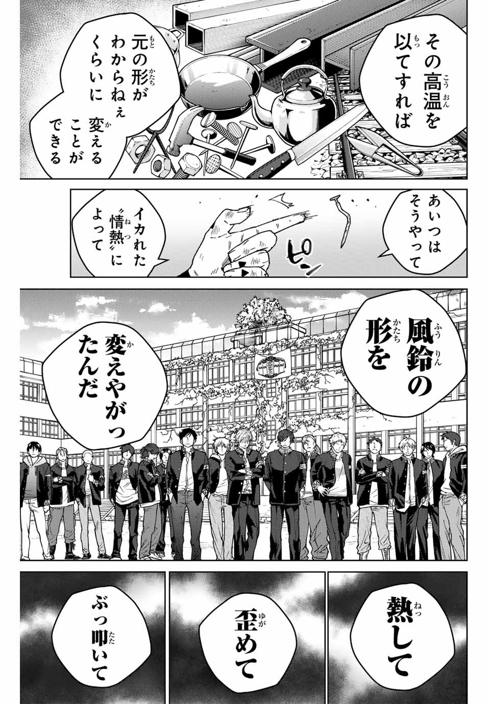 Windbreaker ウィンドブレイカー Wind Breaker (NII Satoru) Chap 153 - Next Chap 154
