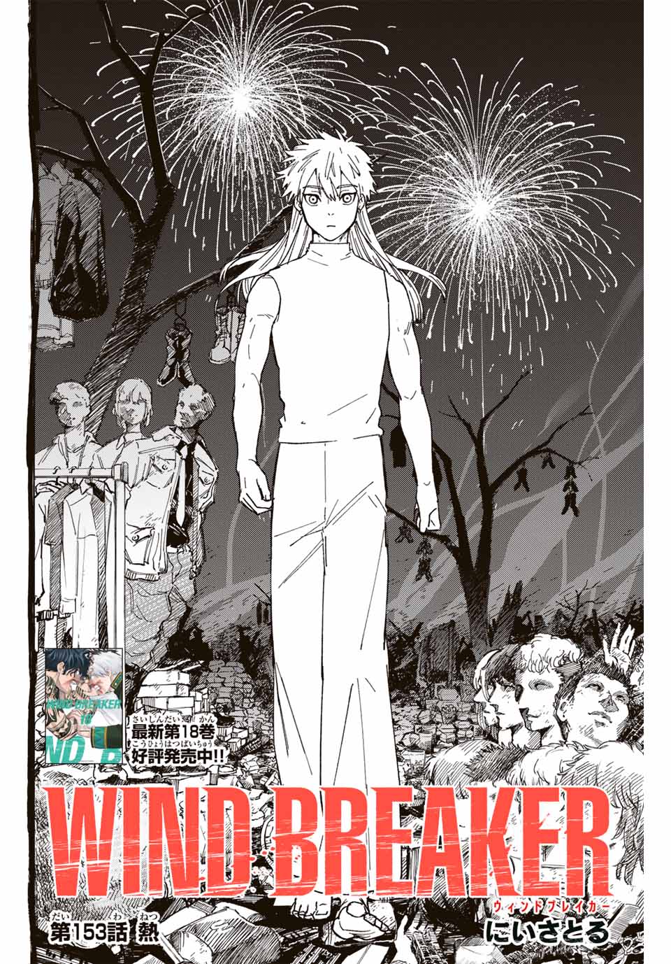 Windbreaker ウィンドブレイカー Wind Breaker (NII Satoru) Chap 153 - Next Chap 154