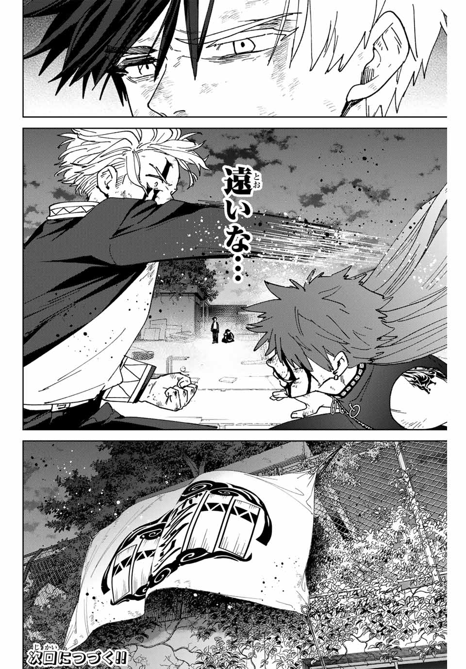 Windbreaker ウィンドブレイカー Wind Breaker (NII Satoru) Chap 153 - Next Chap 154