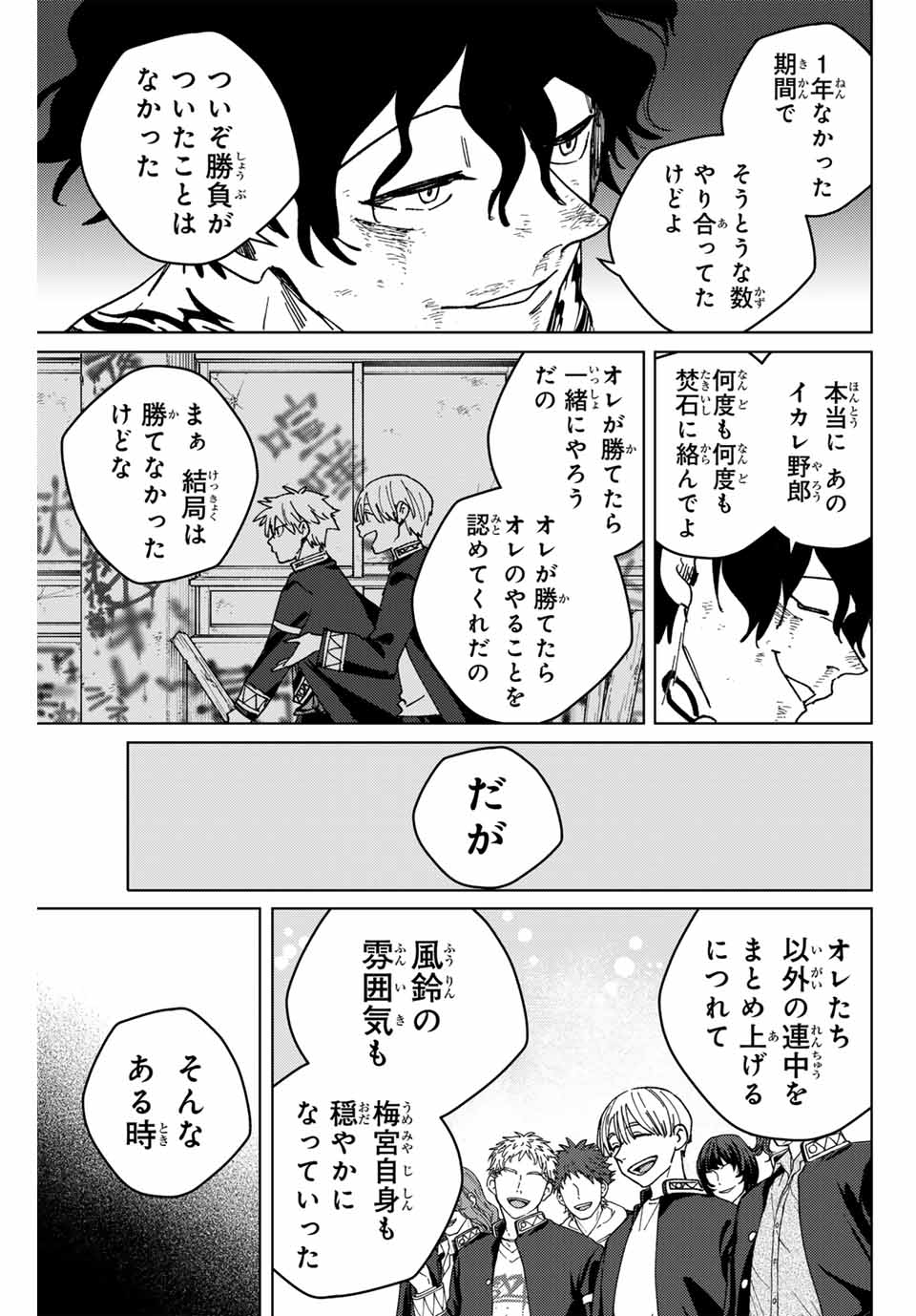 Windbreaker ウィンドブレイカー Wind Breaker (NII Satoru) Chap 154 - Next Chap 155