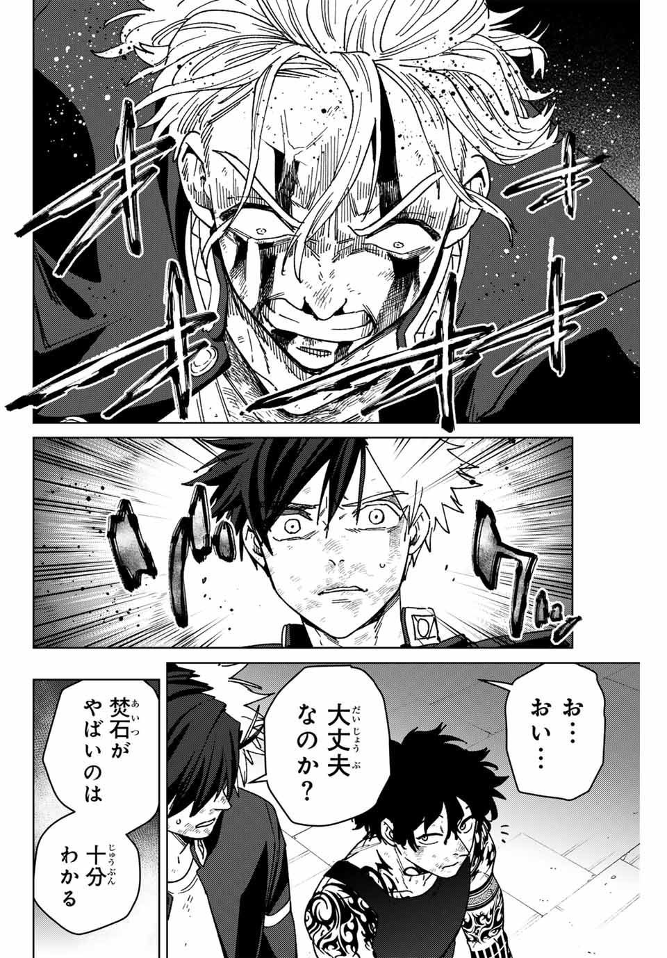 Windbreaker ウィンドブレイカー Wind Breaker (NII Satoru) Chap 154 - Next Chap 155