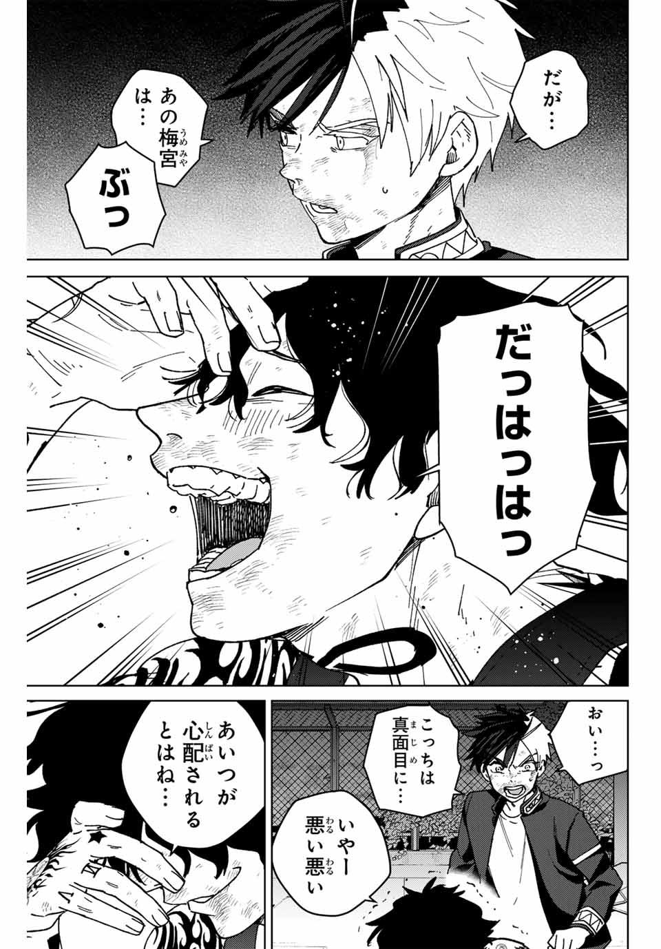 Windbreaker ウィンドブレイカー Wind Breaker (NII Satoru) Chap 154 - Next Chap 155