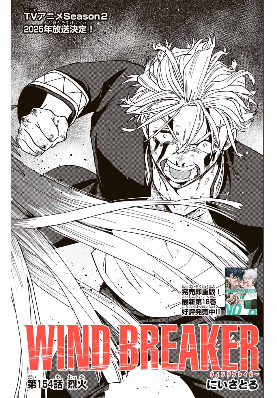 Windbreaker ウィンドブレイカー Wind Breaker (NII Satoru) Chap 154 - Next Chap 155