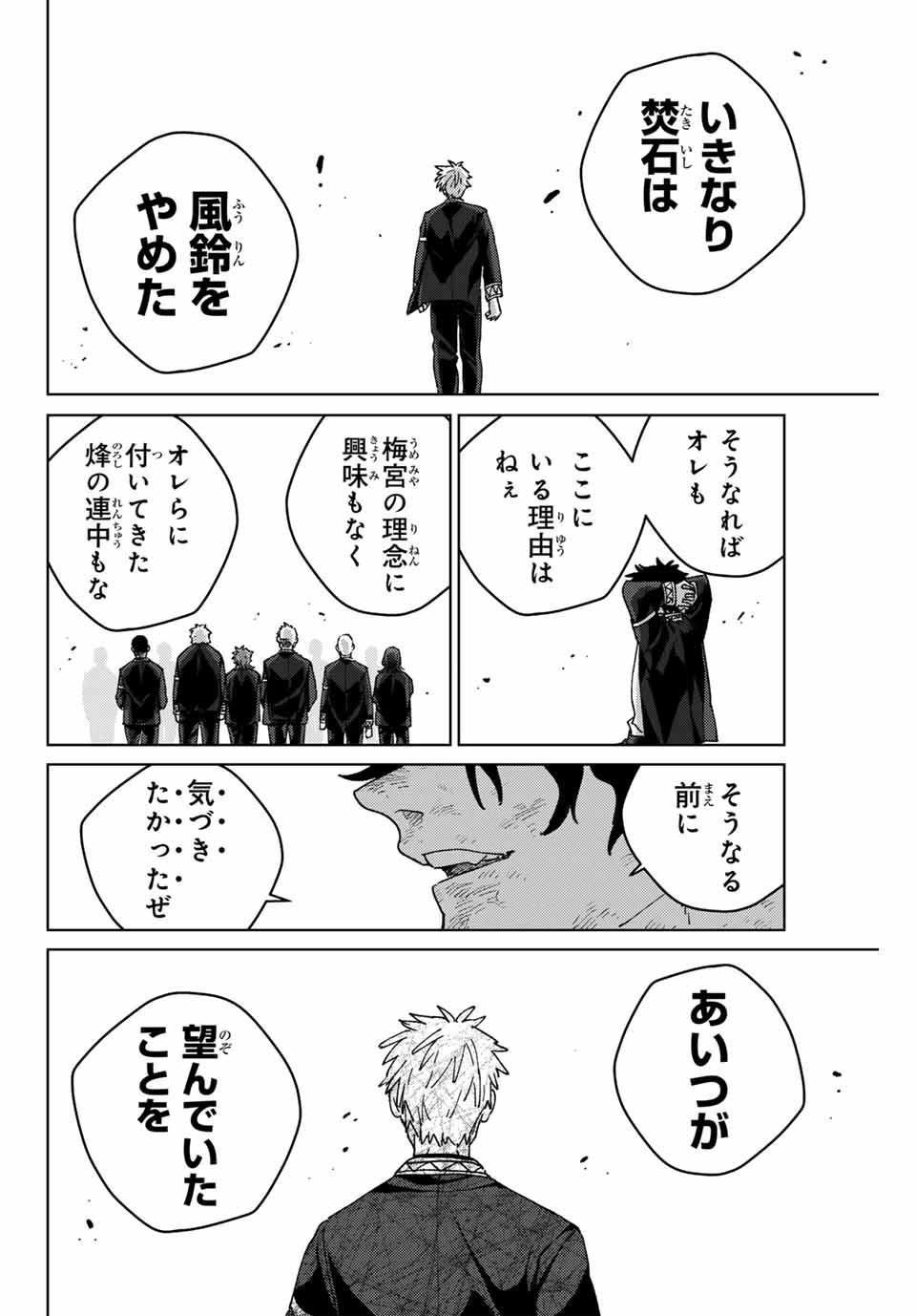 Windbreaker ウィンドブレイカー Wind Breaker (NII Satoru) Chap 154 - Next Chap 155