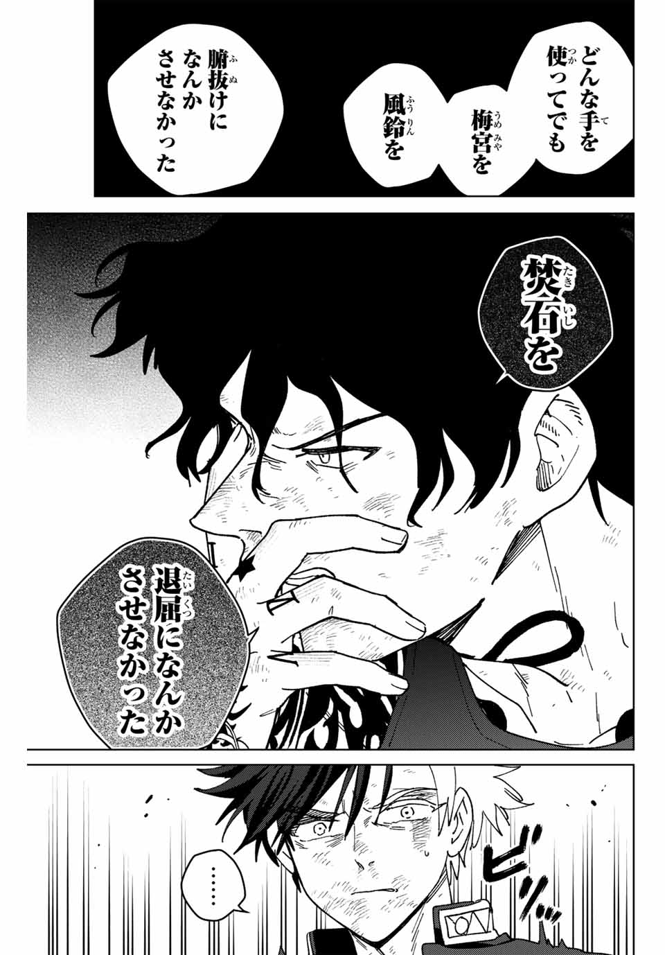 Windbreaker ウィンドブレイカー Wind Breaker (NII Satoru) Chap 154 - Next Chap 155