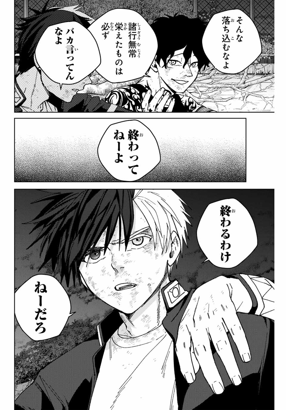 Windbreaker ウィンドブレイカー Wind Breaker (NII Satoru) Chap 155 - Next Chap 156