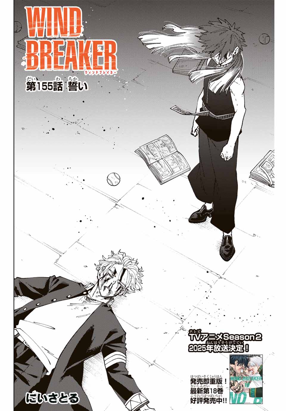 Windbreaker ウィンドブレイカー Wind Breaker (NII Satoru) Chap 155 - Next Chap 156